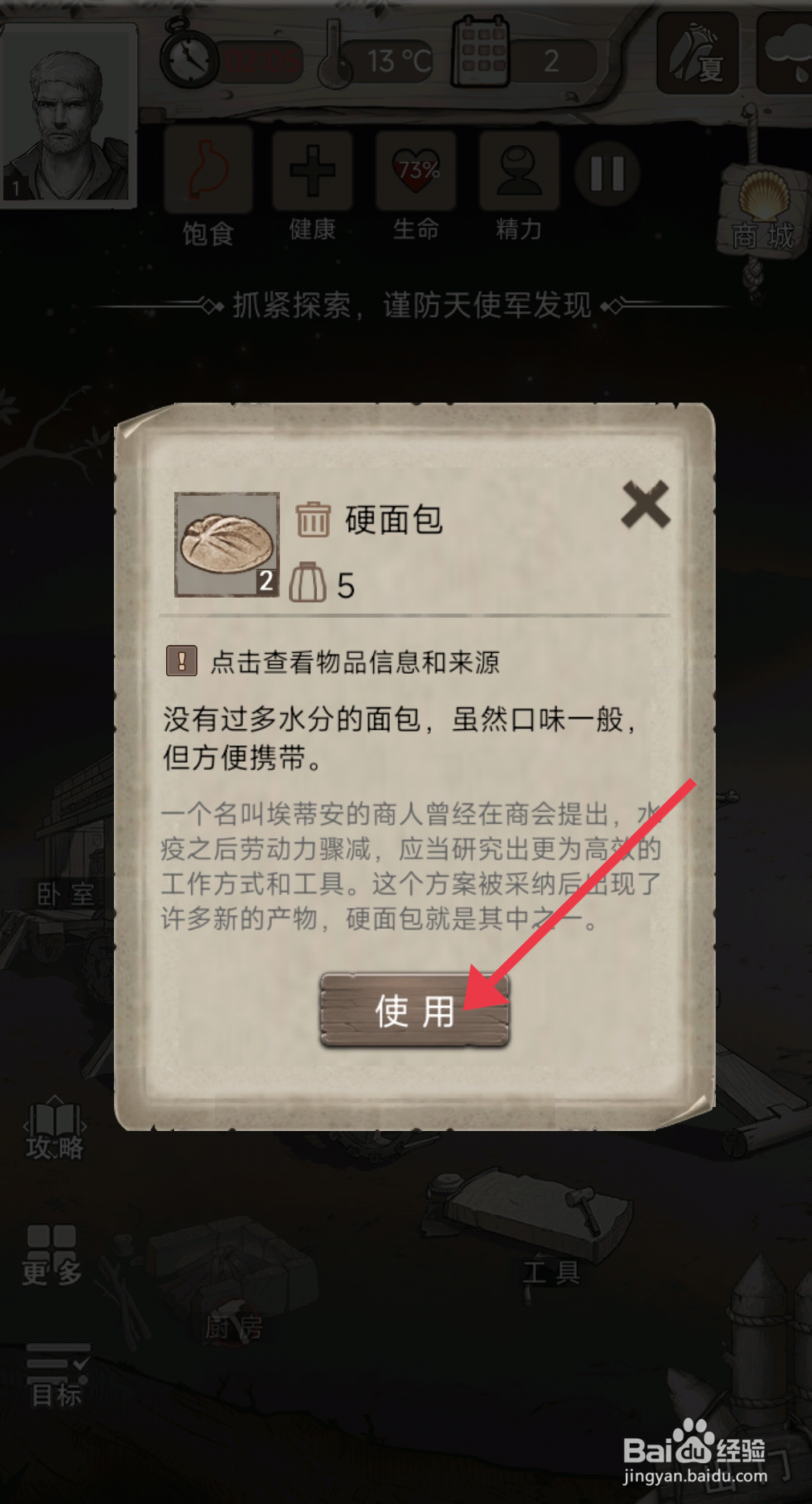荒野日记食用硬面包的攻略