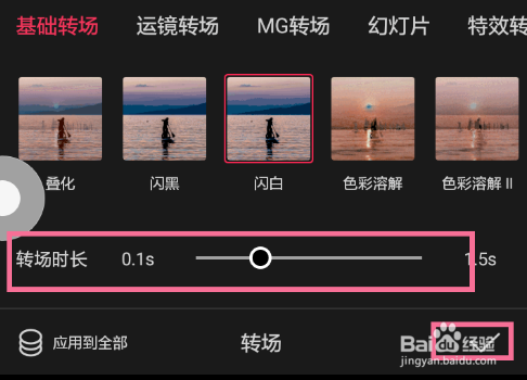 剪映转场特效怎么加