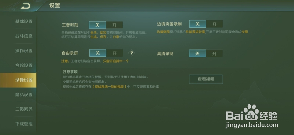 王者荣耀的基本设置