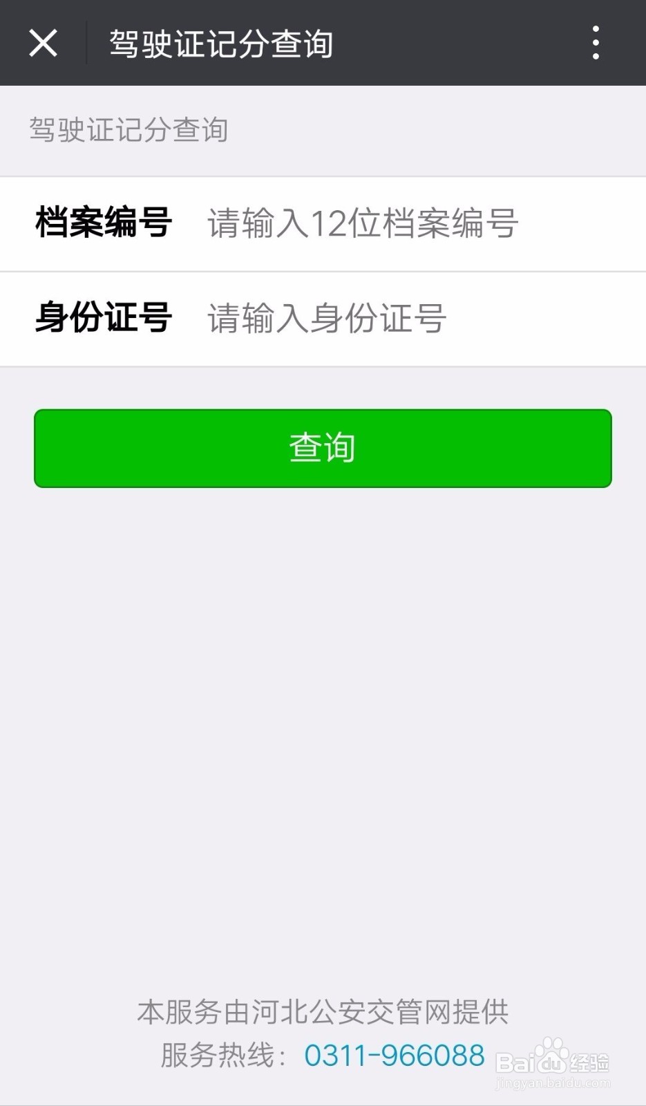 如何用微信查交通违章