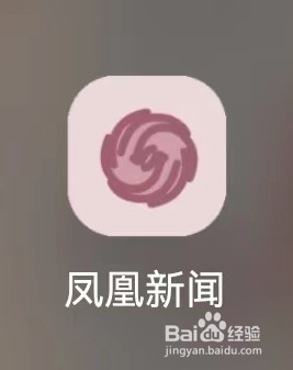 凤凰新闻如何查看安装包管理