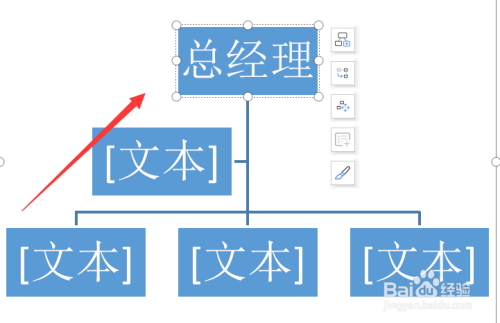 word中如何插入組織結構圖