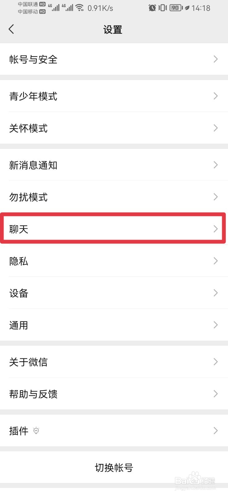 微信如何清除聊天记录