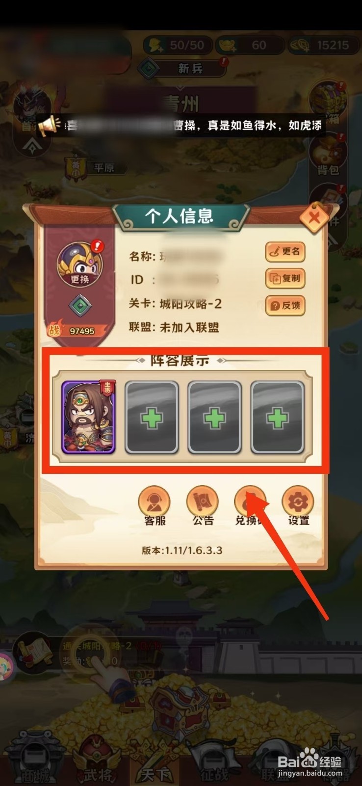 出击吧主公怎么设置主页阵容展示？