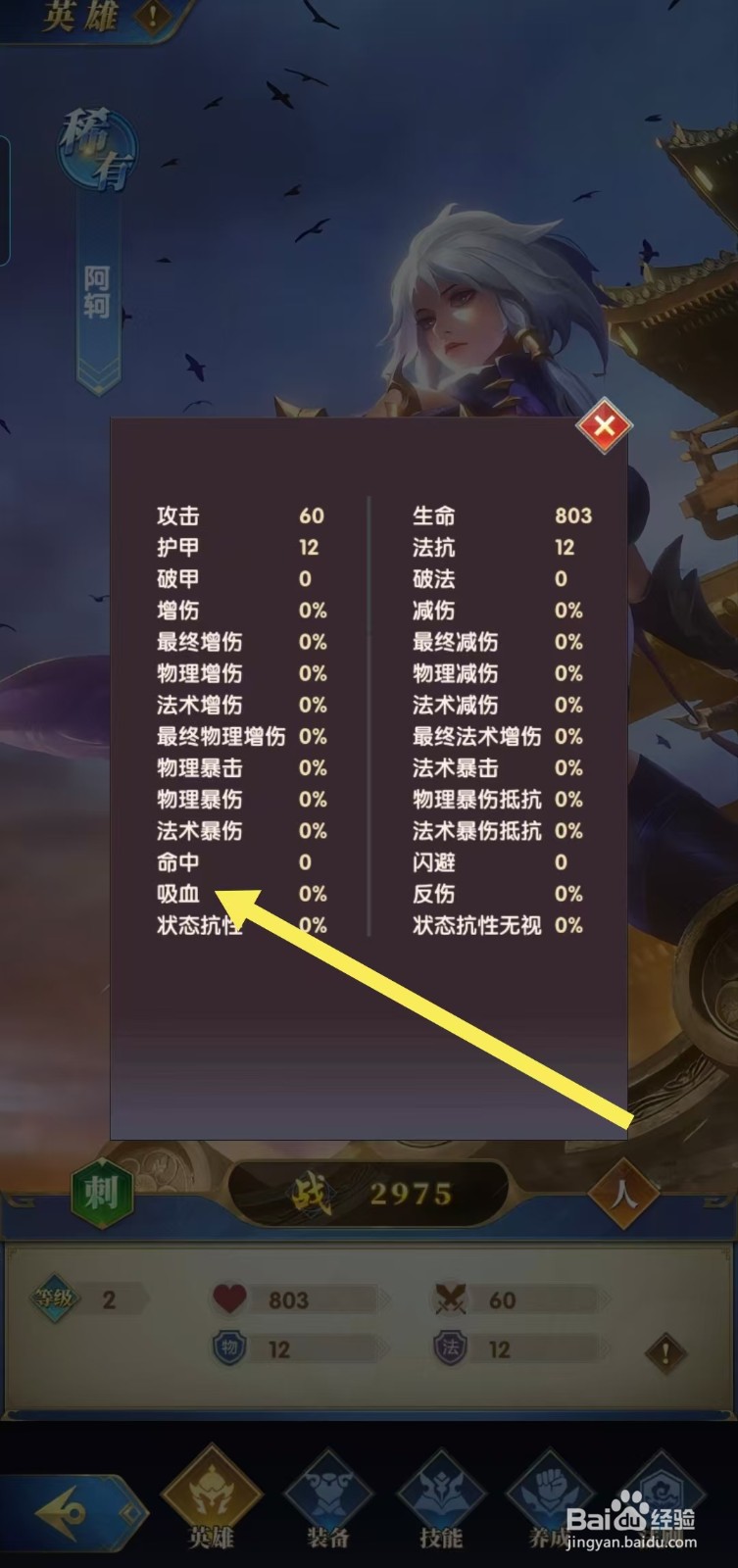 【幻想神话志】如何查看阿轲的吸血？