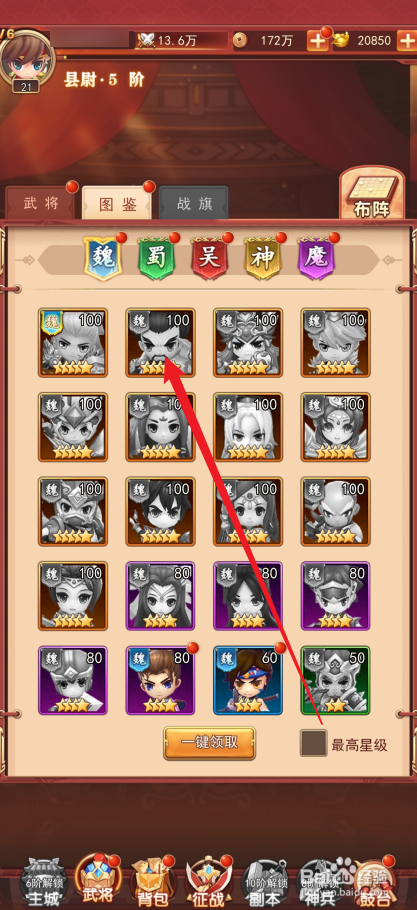 出击吧主公如何查看曹操的霸道之盾