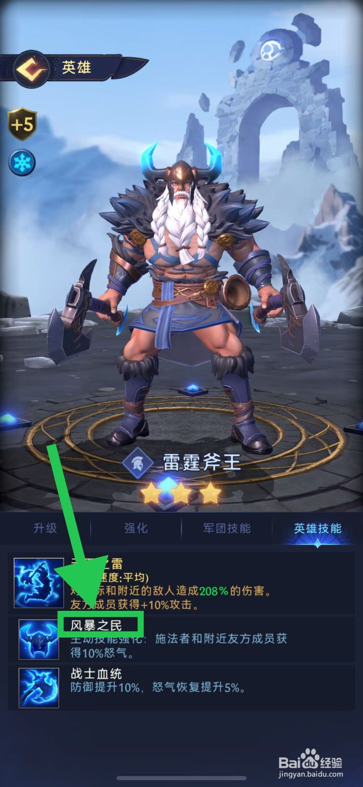 帝国与魔法如何查看雷霆斧王的风暴之民