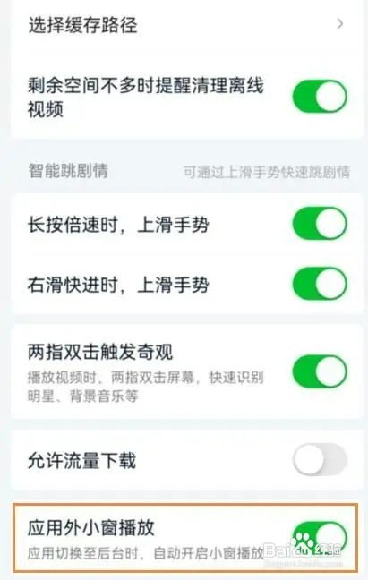 爱奇艺怎样设置应用外小窗播放
