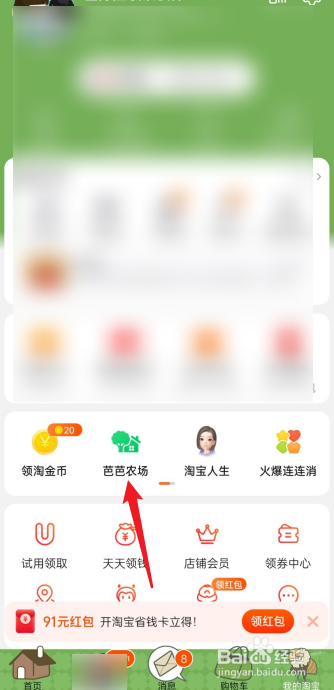 淘宝如何发起施肥挑战赛