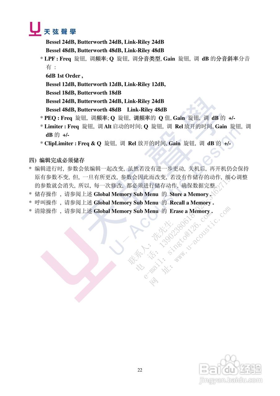 旋风科技XTA-DP448数字处理器操作手册:[3]