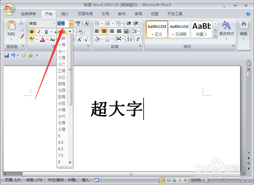 word如何设置超大字