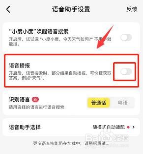 Wonder如何开启语音播报