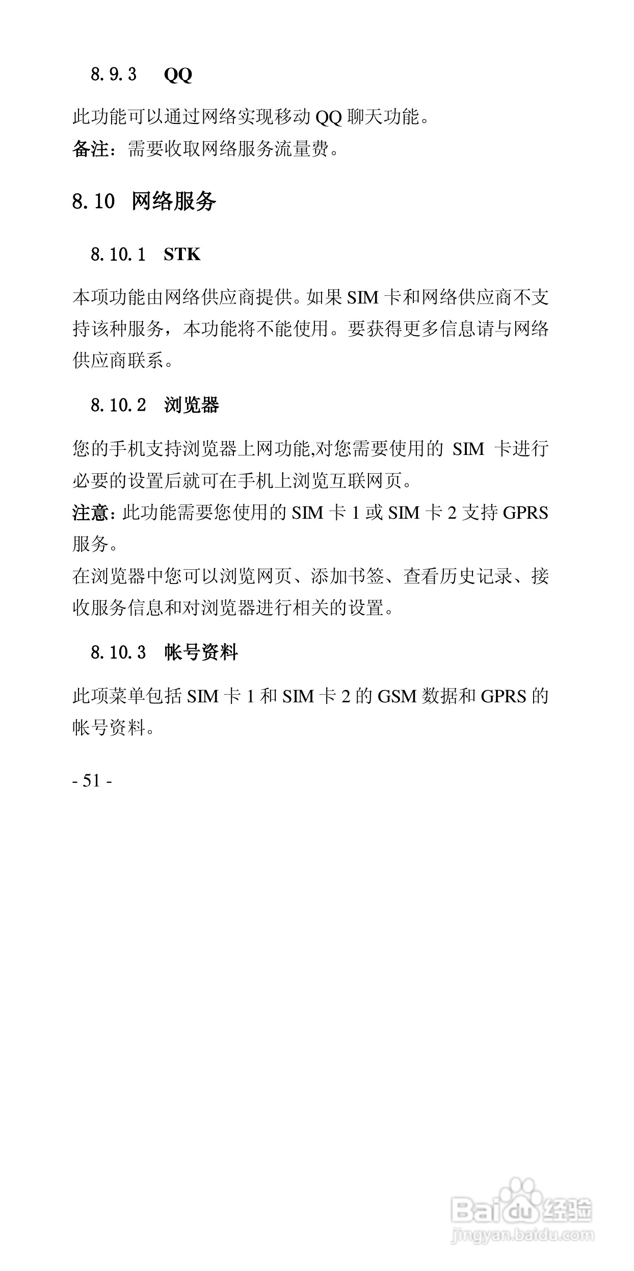 华唐VT-V59手机使用说明书:[6]