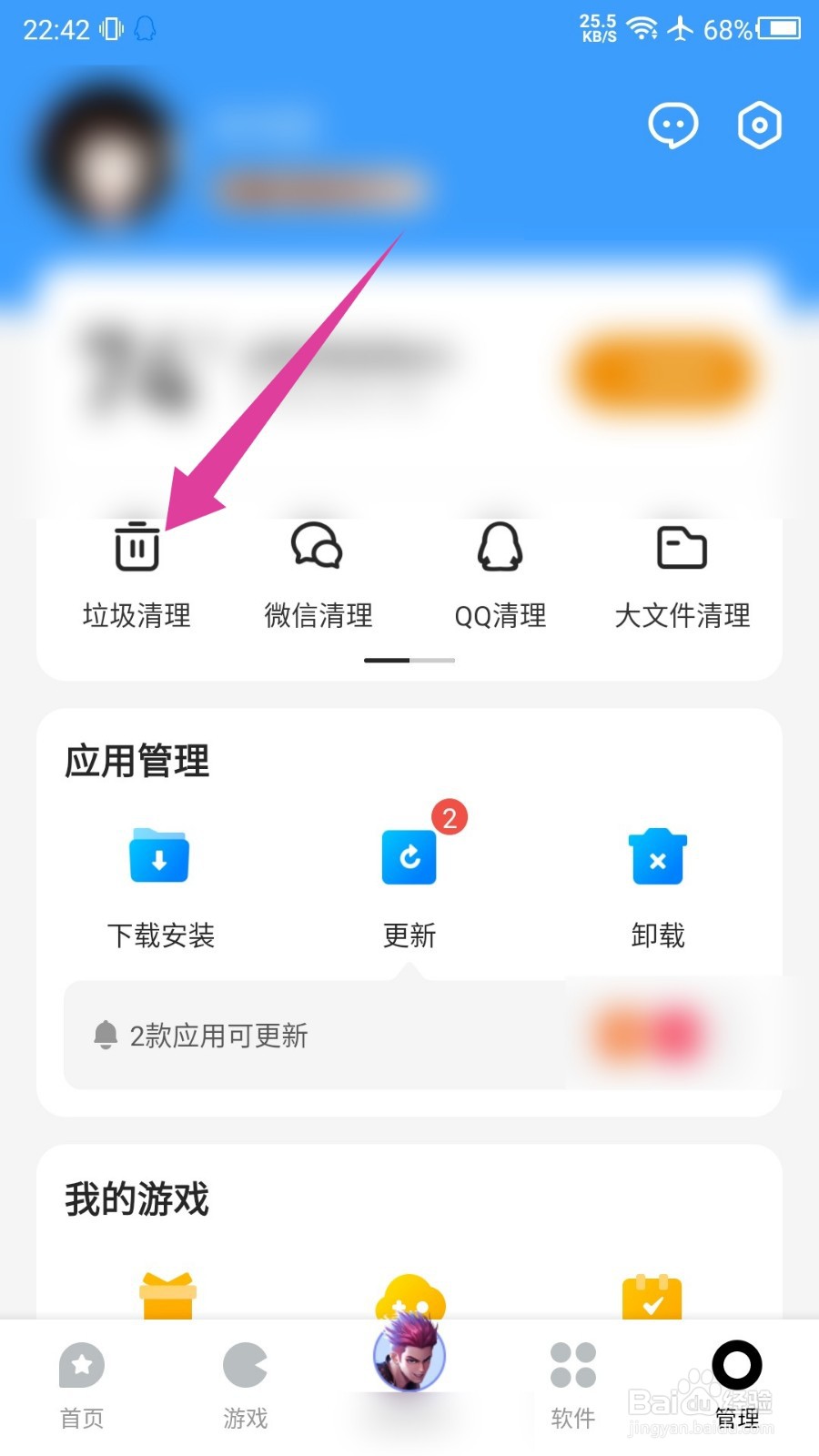 应用宝怎么清理垃圾