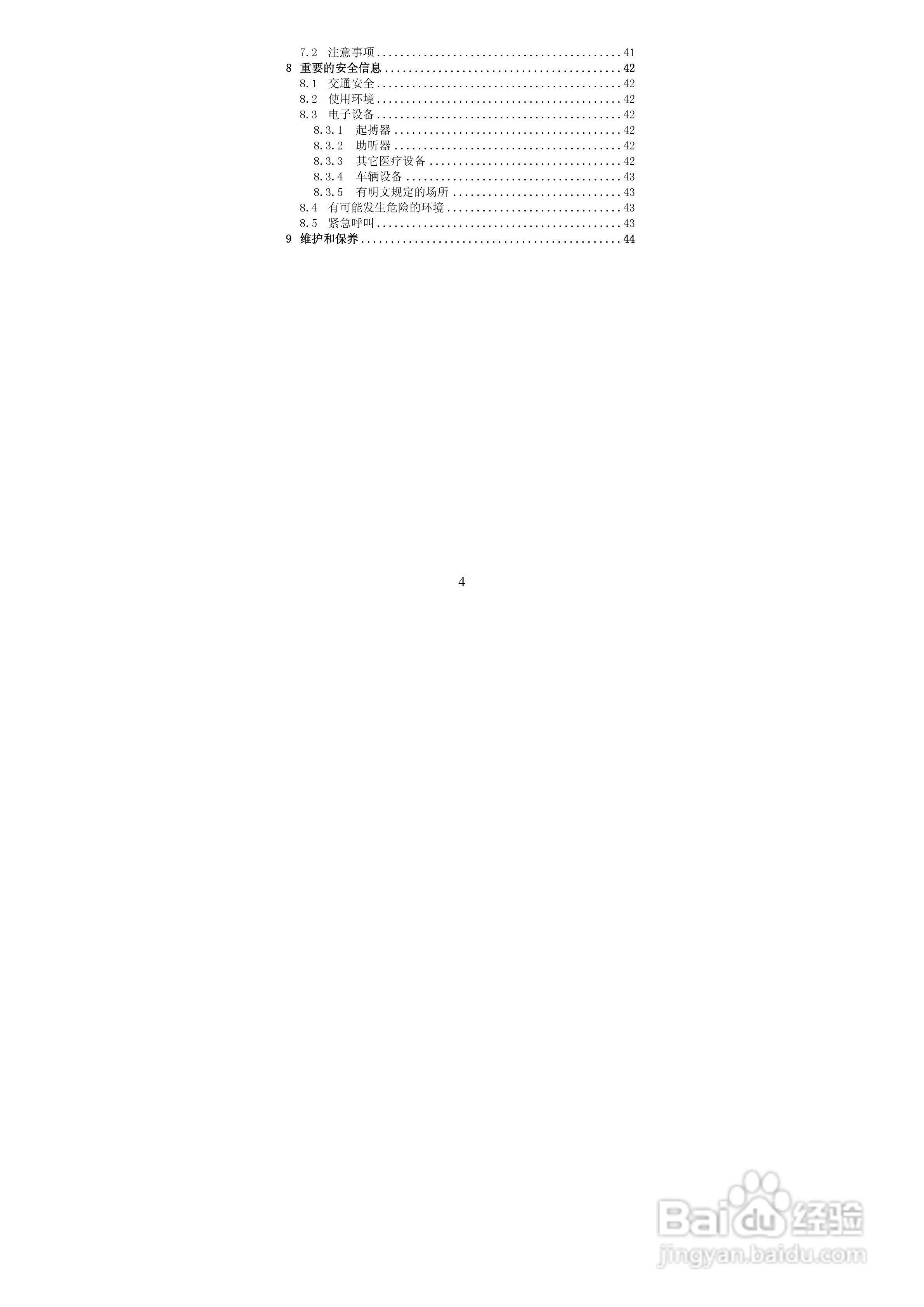 华唐VT-V33手机使用说明书:[1]