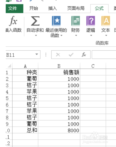 excel中怎么在汇总中求和