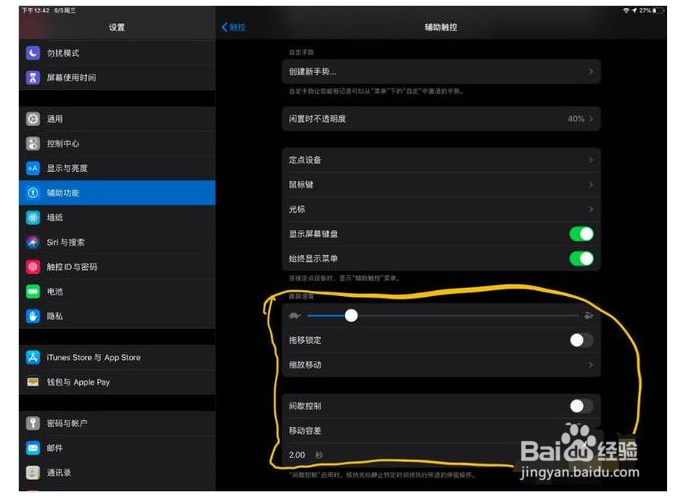 iPad如何配对鼠标