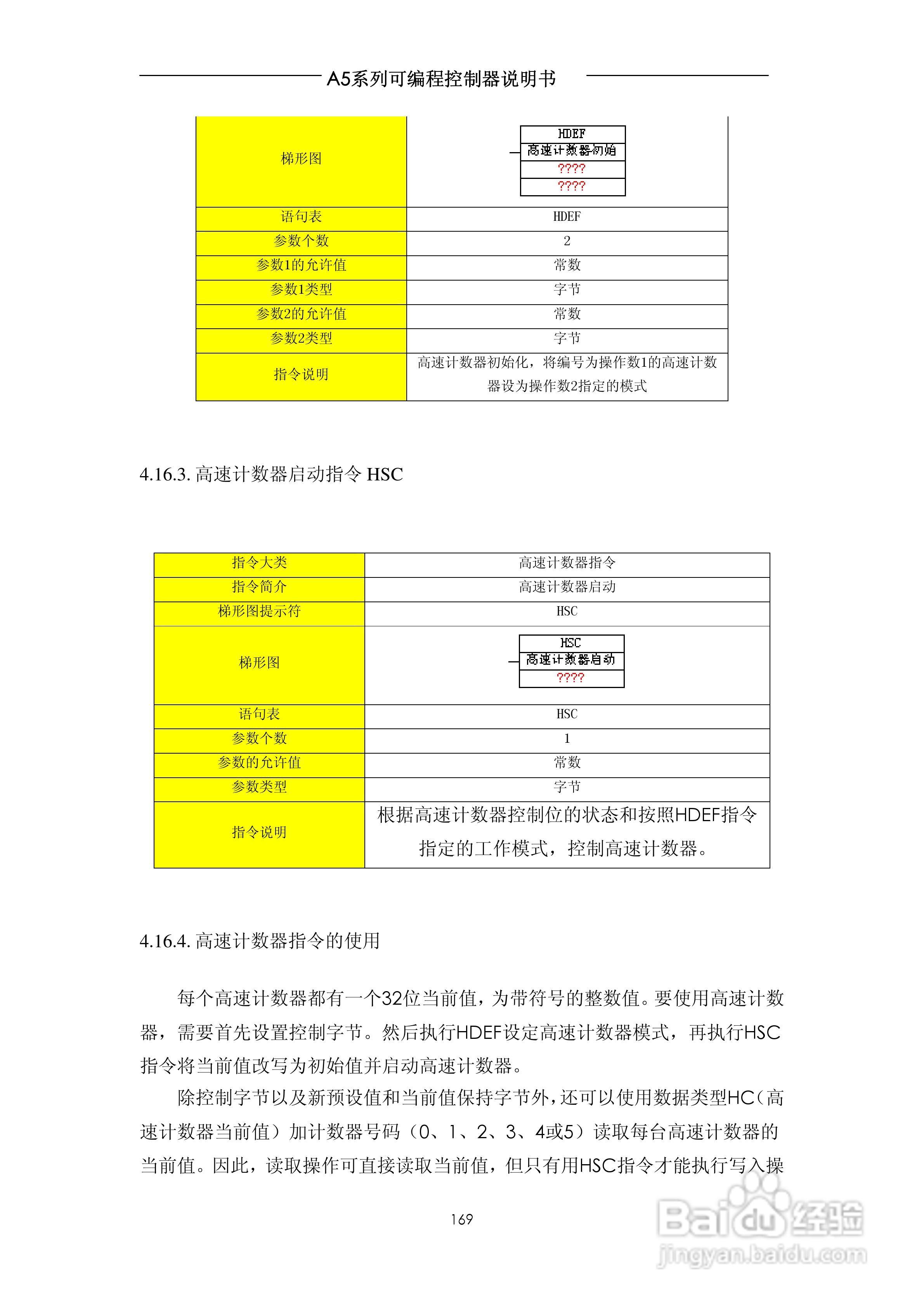 A5系列可编程控制器说明书V1.2:[17]