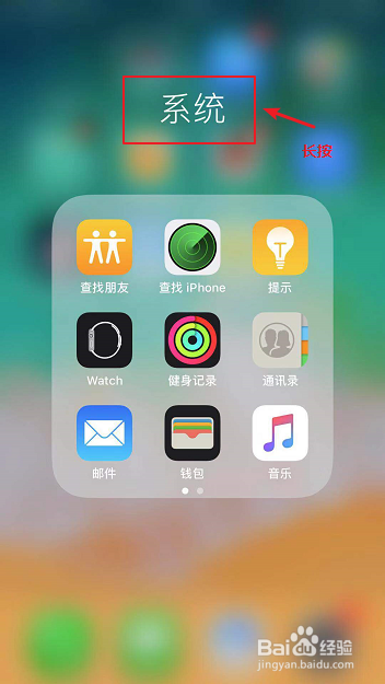 苹果iPhone怎么修改文件夹分组名称