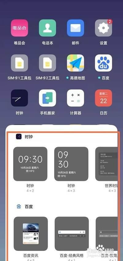 oppo手机桌面挂件在哪里设置