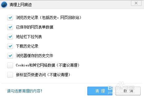 蓝光浏览器一键清理包括哪些内容