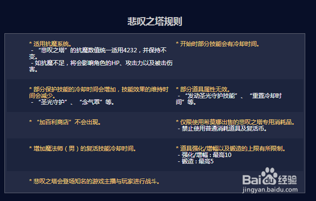 DNF平衡性改版悲叹之塔攻略怎么打怎么玩