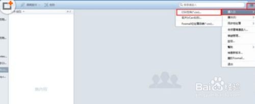 foxmail7.2如何导入地址簿