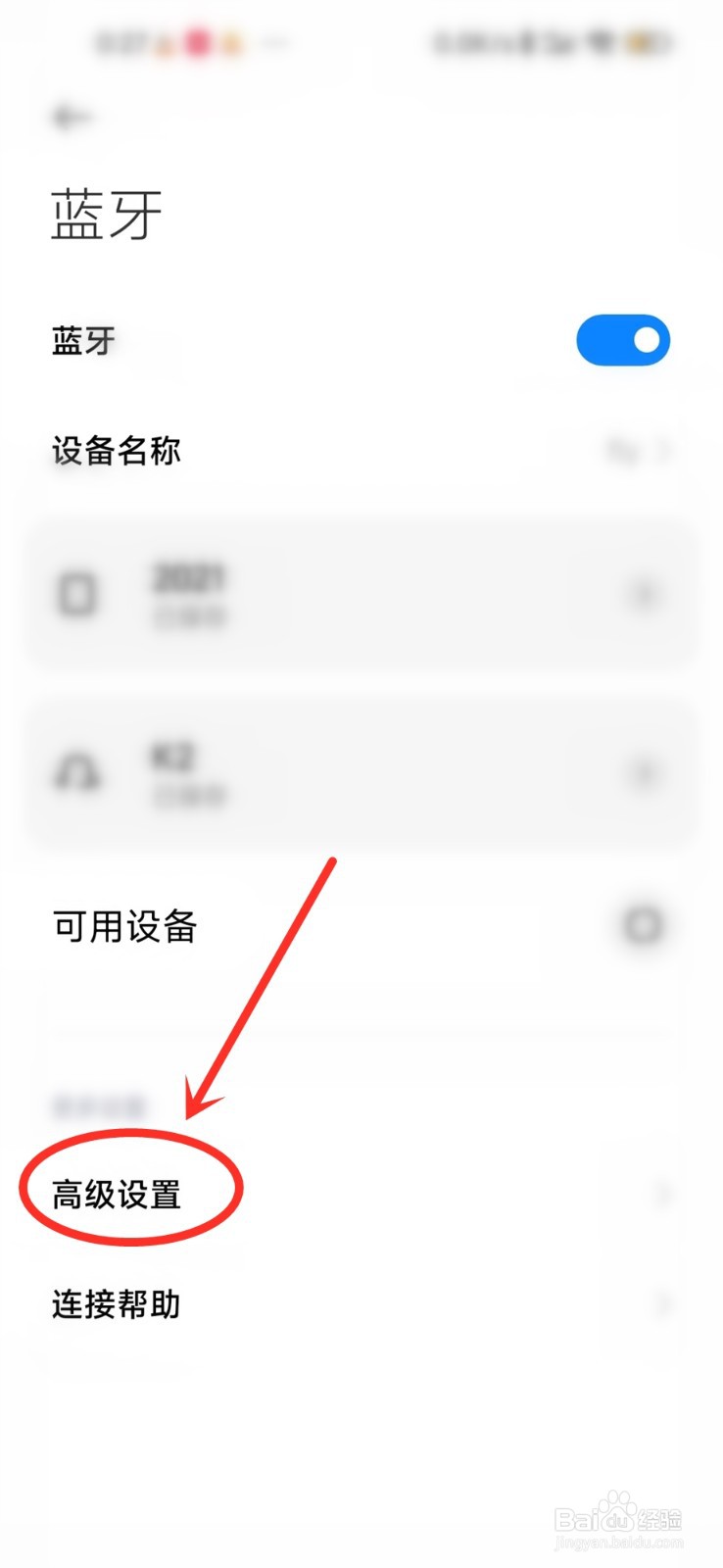 手机搜索不到蓝牙设备怎么办