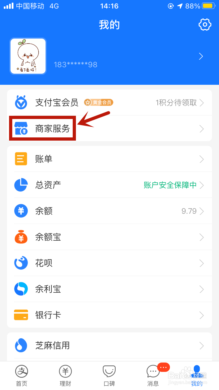 支付宝音箱怎么申请