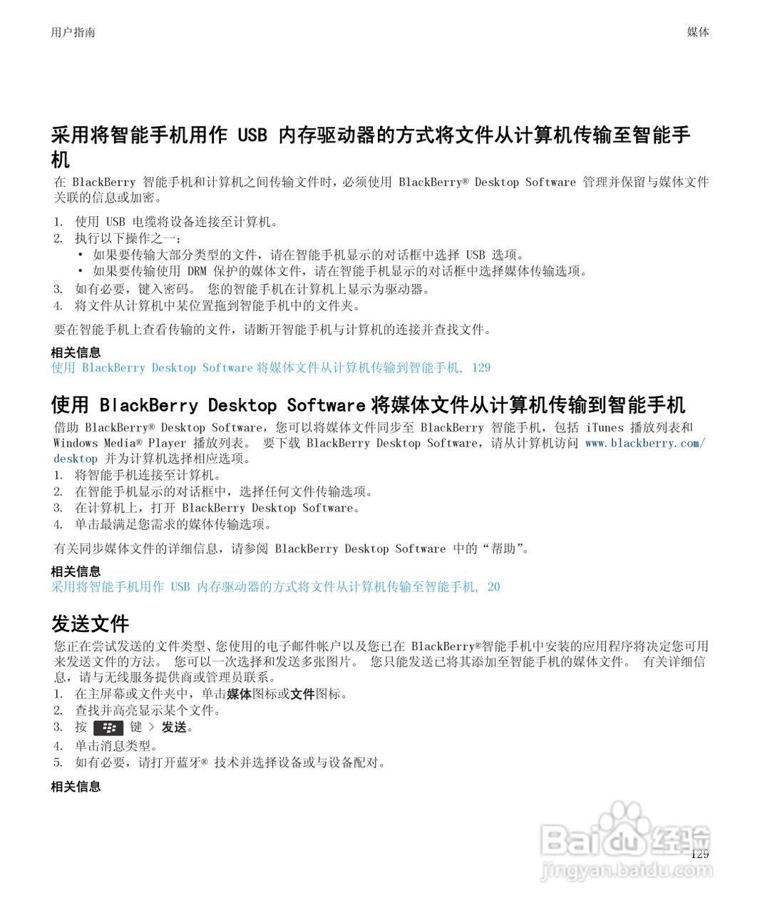 黑莓9930手机使用说明书:[14]