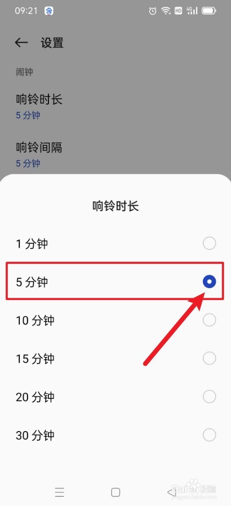 时钟如何设置响铃5分钟