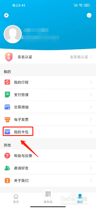 与宁同行怎么使用兑换码