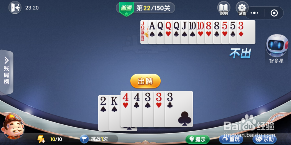 欢乐斗地主残局闯关第二十二关