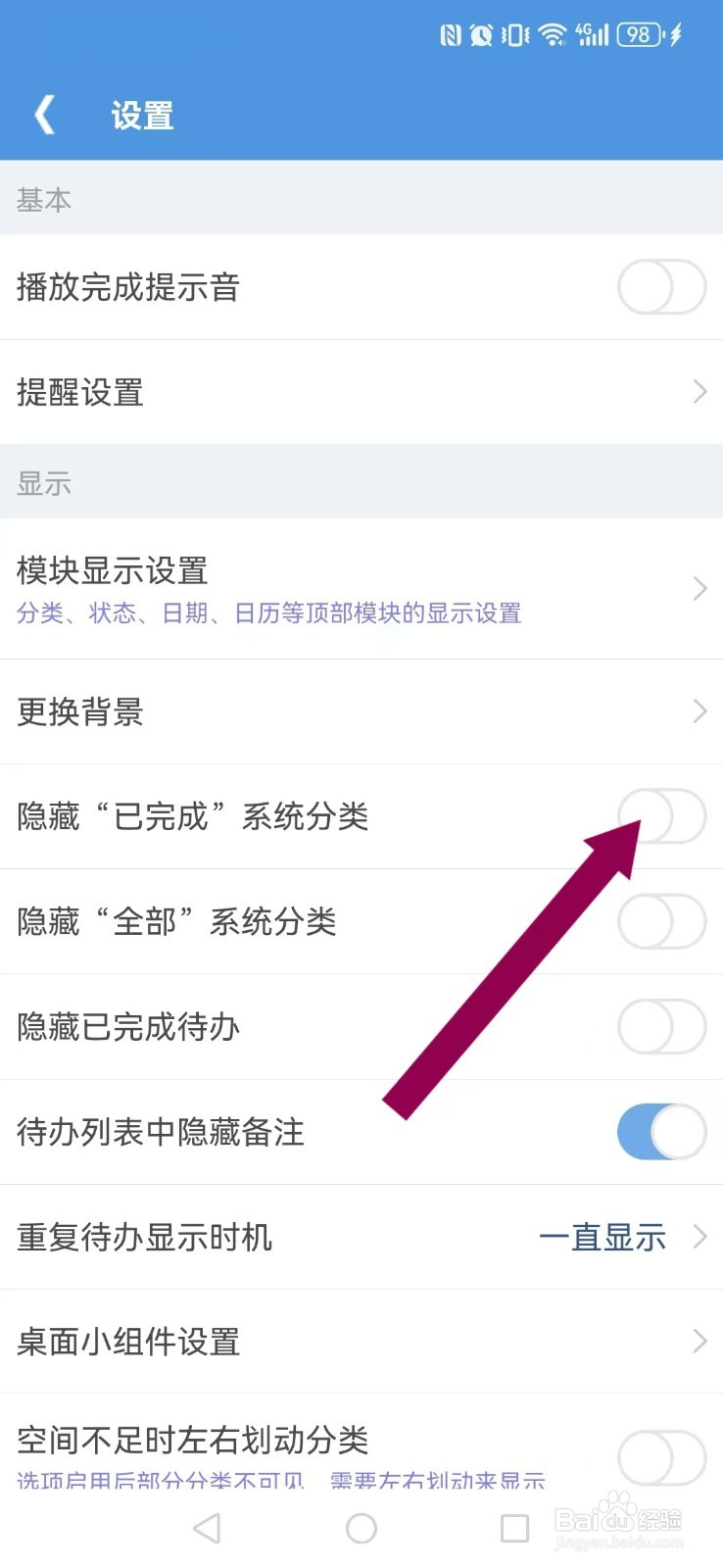 高效待办清单怎么让系统自动显示完成的分类内容