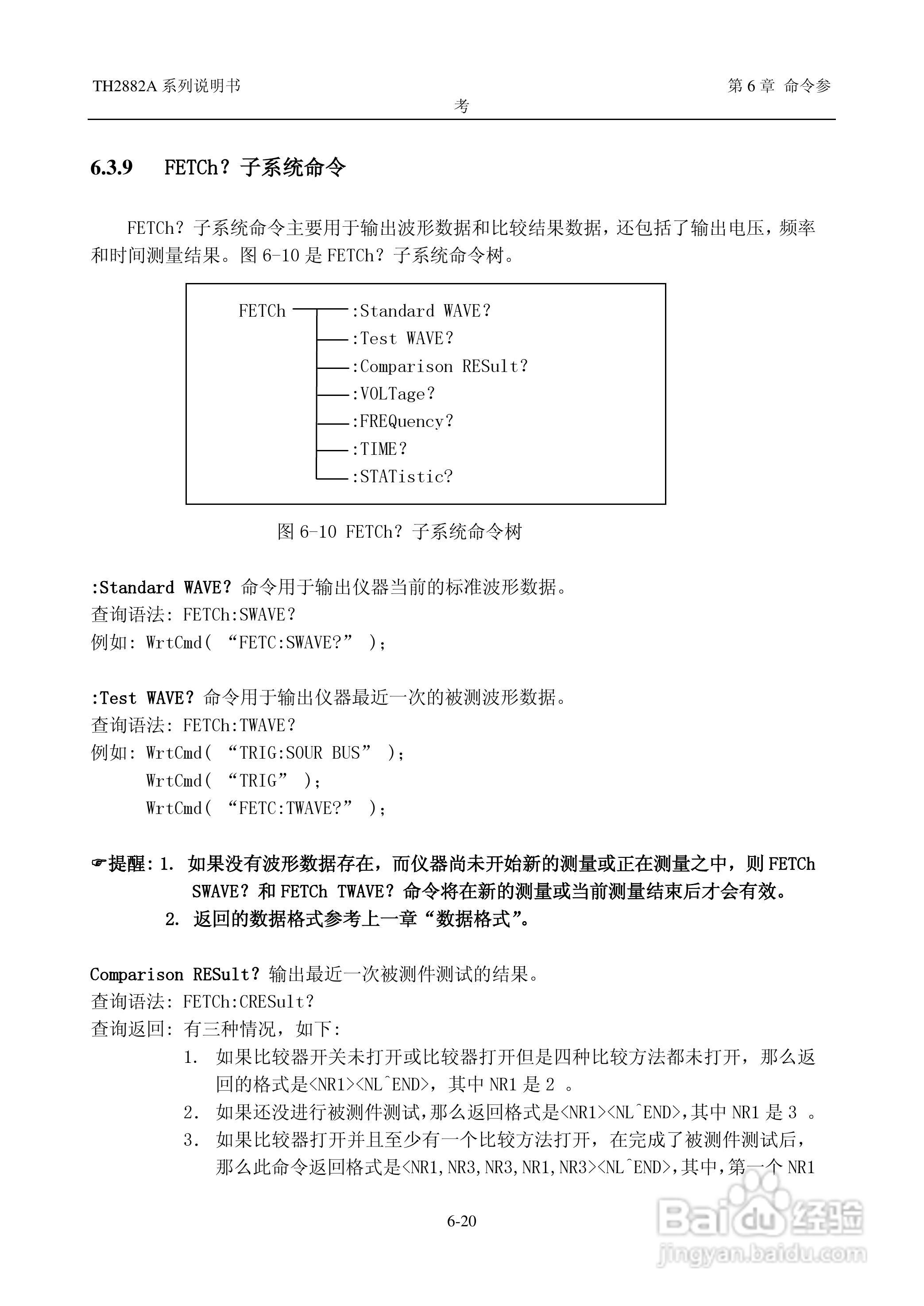 锦流源电子TH2882A-3 -5线圈类匝间绝缘测试仪说明书:[7]