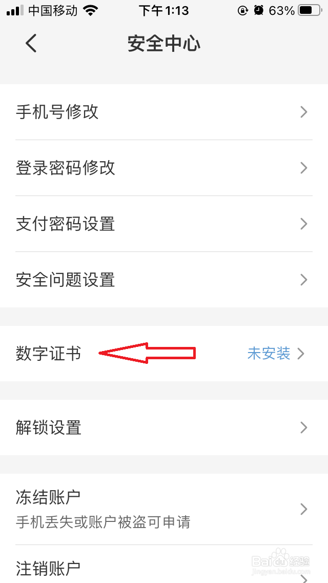 云闪付的数字证书怎么弄