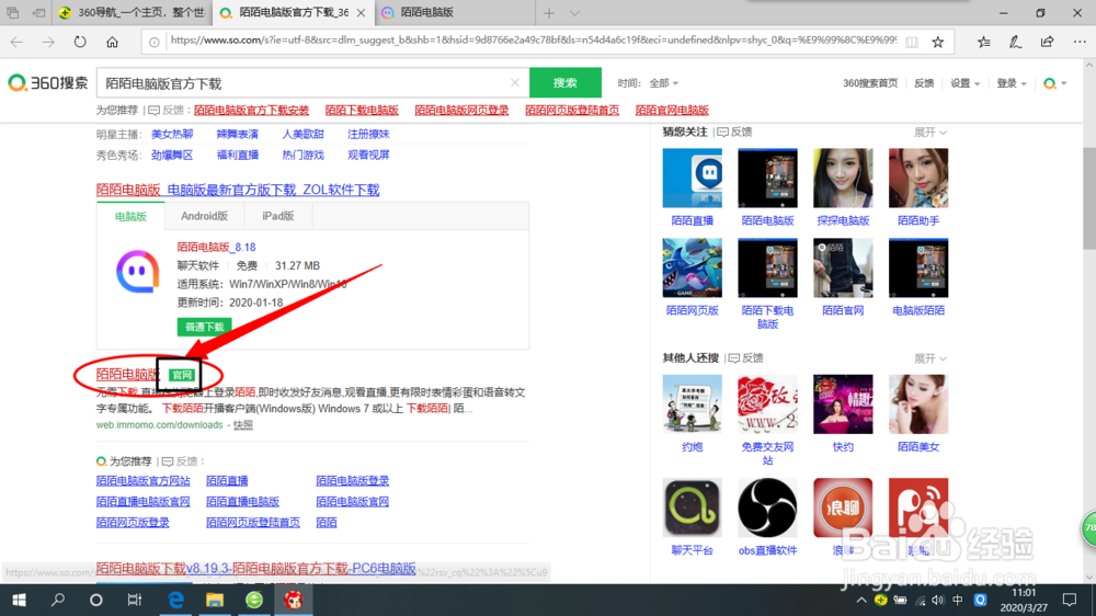 怎么在电脑上登录陌陌应用
