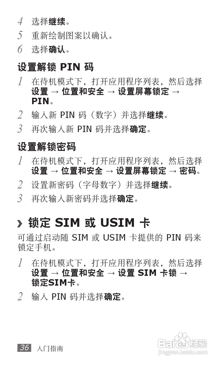 三星GT-S5820手机使用说明书:[4]