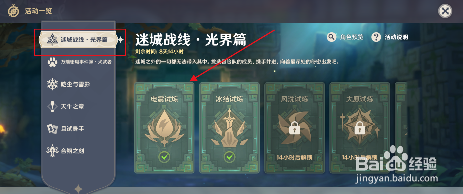 原神“电震试炼”挑战会遇到什么魔物？