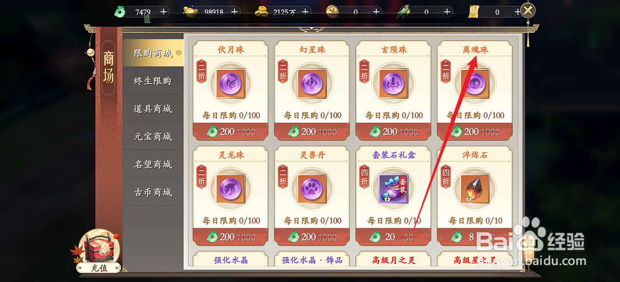 在我欲修真中怎么购买【离魂珠】