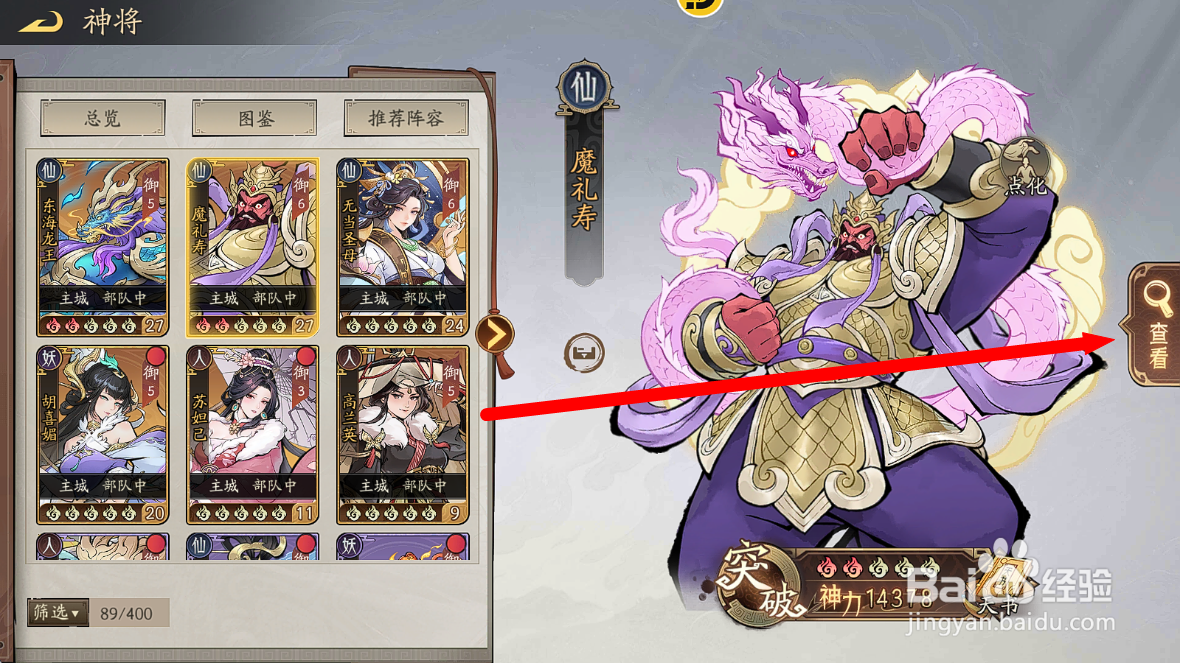 朝歌S3怎么查看魔礼寿震天巨吼【法术伤害率】