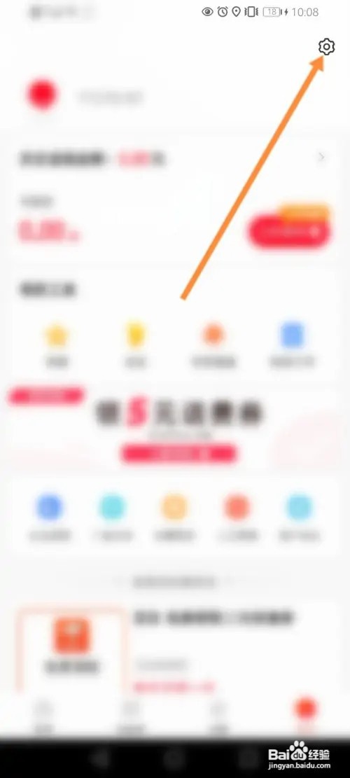 省钱快报如何退出账号