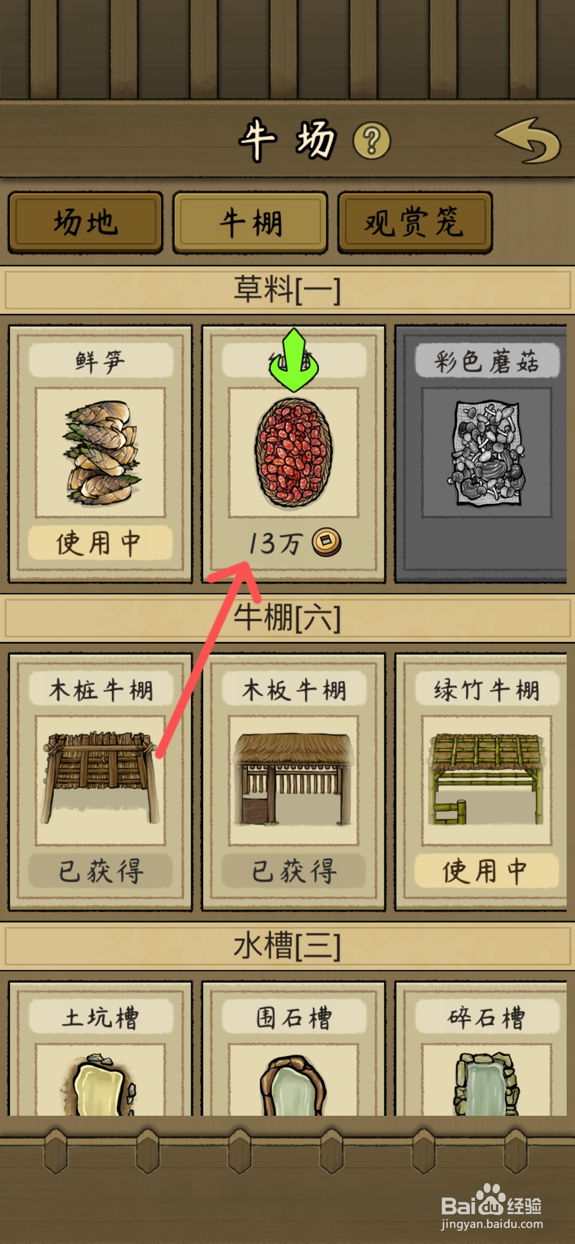 叫我养牛王怎么给牛场使用红枣草料