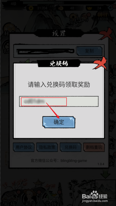 《我在古代有船队》如何使用兑换码