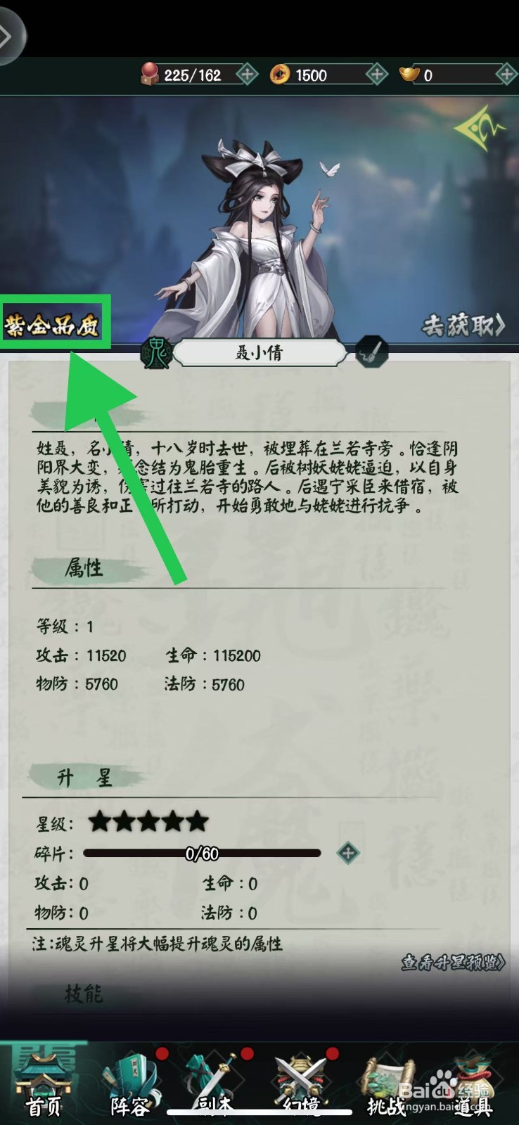 阴阳界怎么查看聂小倩的紫金品质