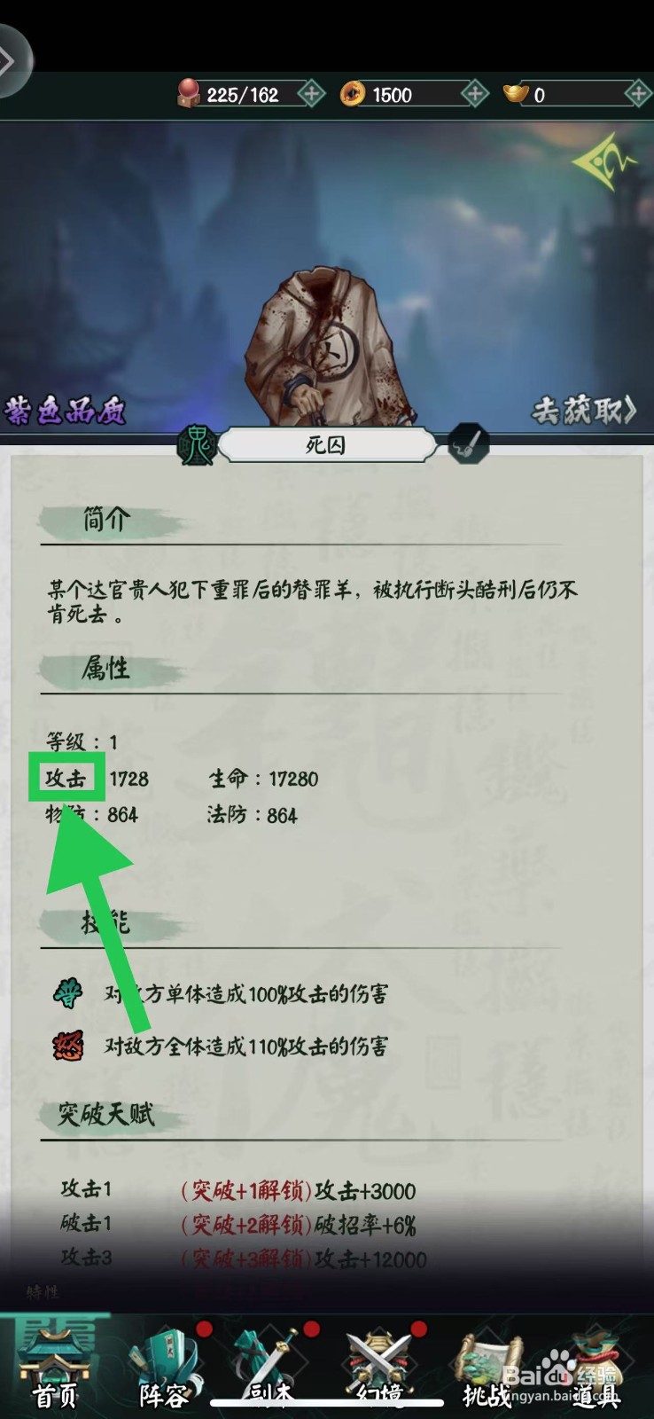 阴阳界怎么查看死囚的攻击