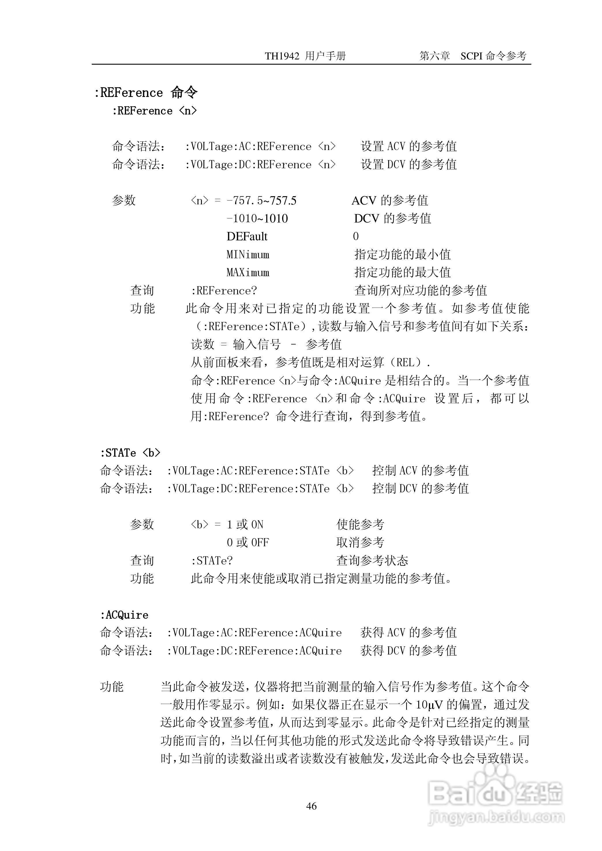 锦流源电子TH1942数字多用表说明书:[6]