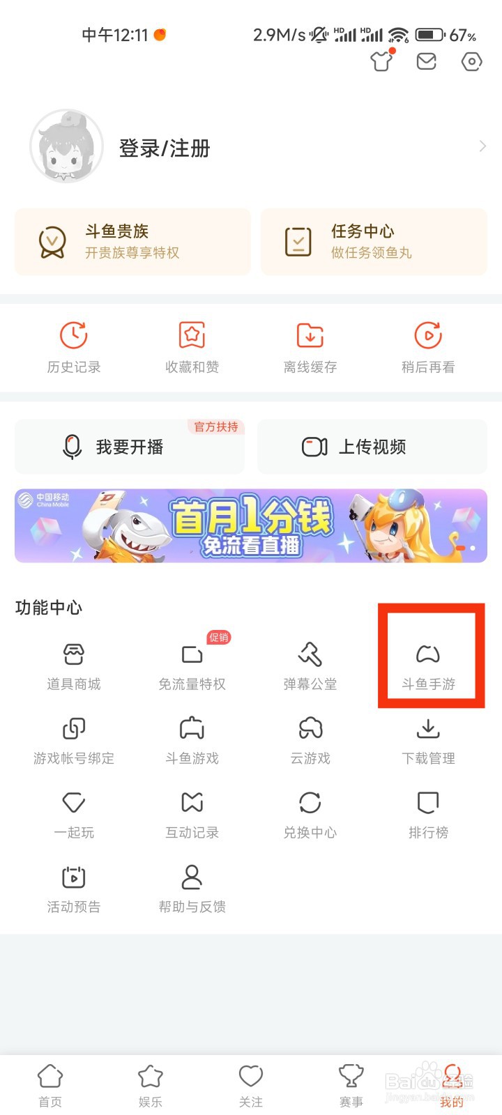 斗鱼的手游在哪里查看