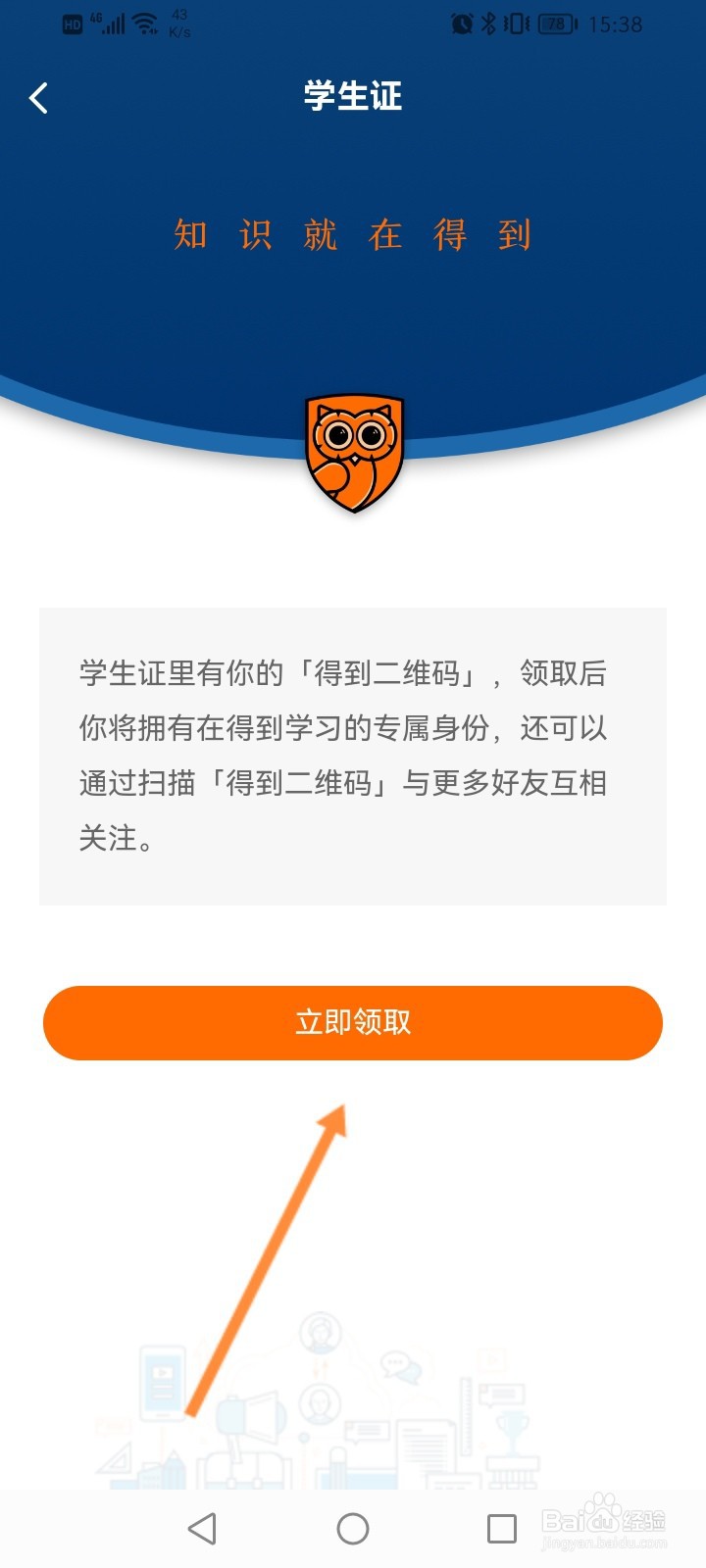 得到怎么查看账号二维码
