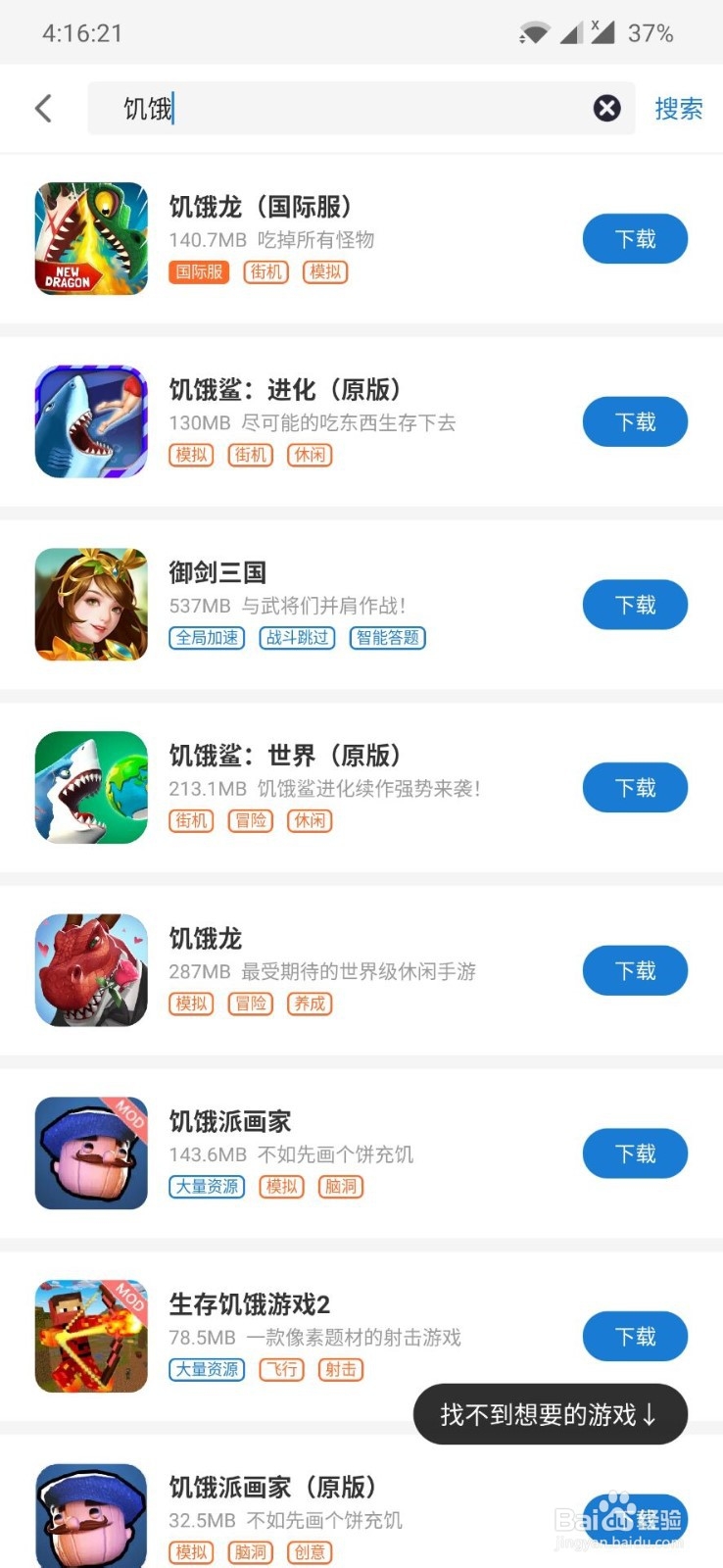 饥饿龙国际服安卓怎么下载
